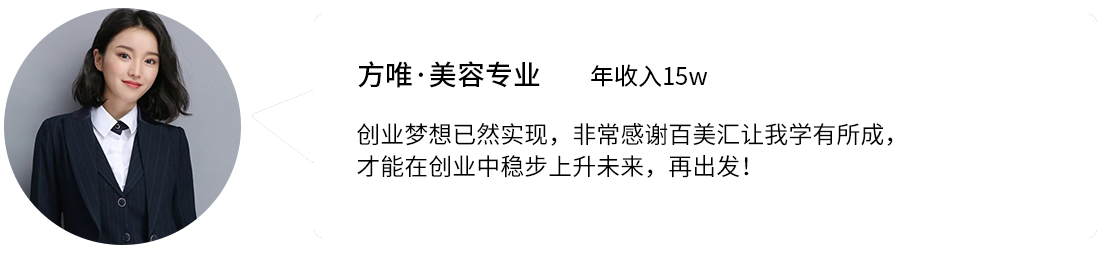 百美汇技能培训