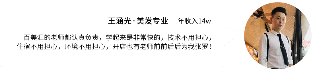 百美汇技能培训