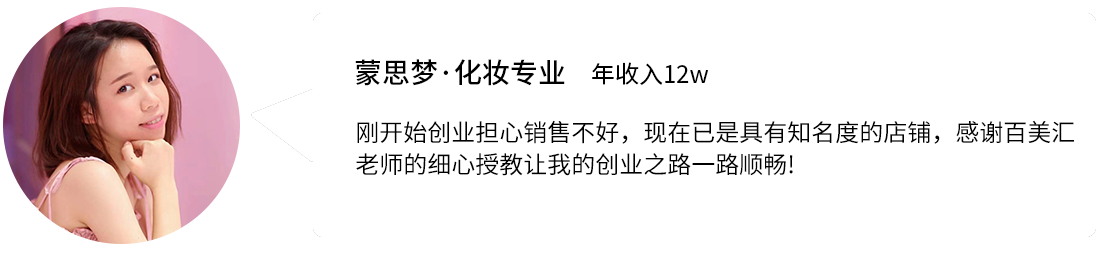 百美汇技能培训