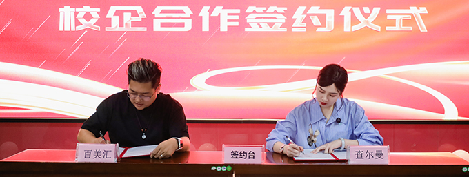 校企合作签约