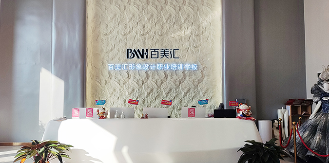 百美汇技能培训