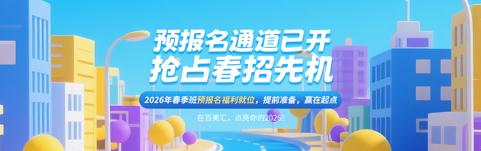 2026预报名通道