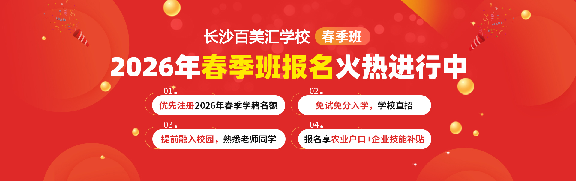 春季班报名火热