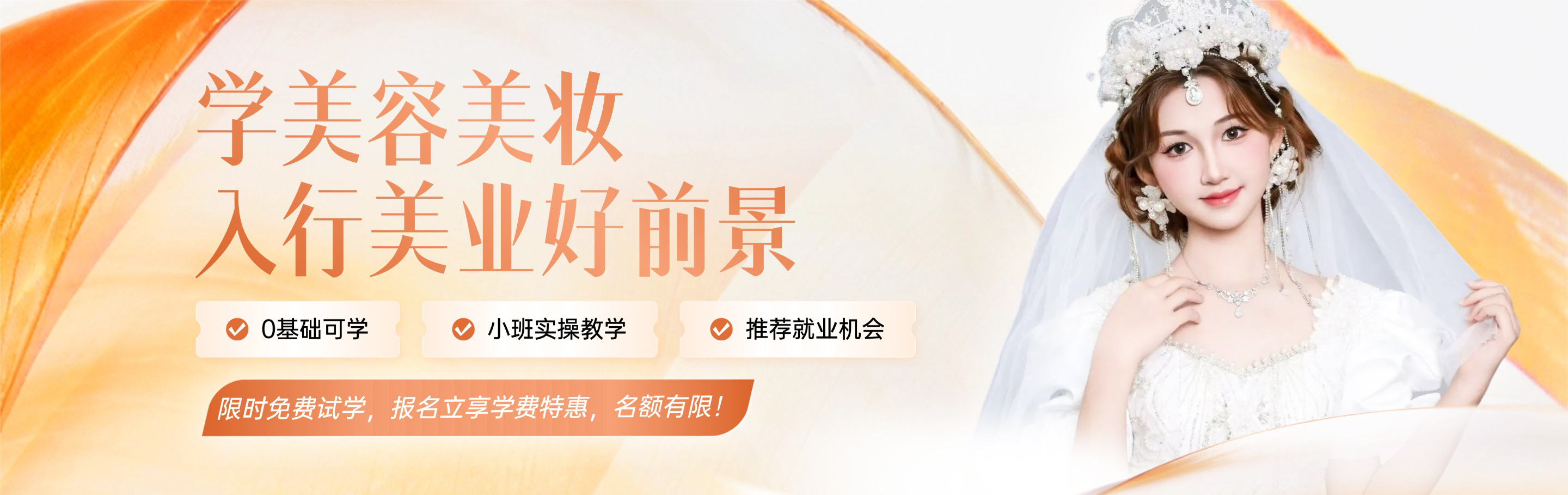 学美容美妆 入行好前景