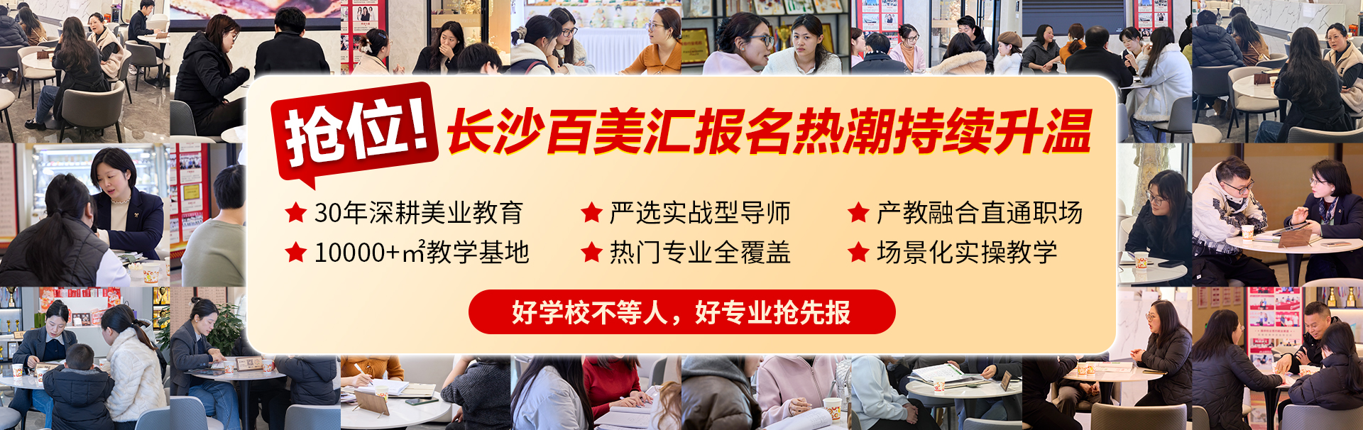 抢位！长沙百美汇火热报名