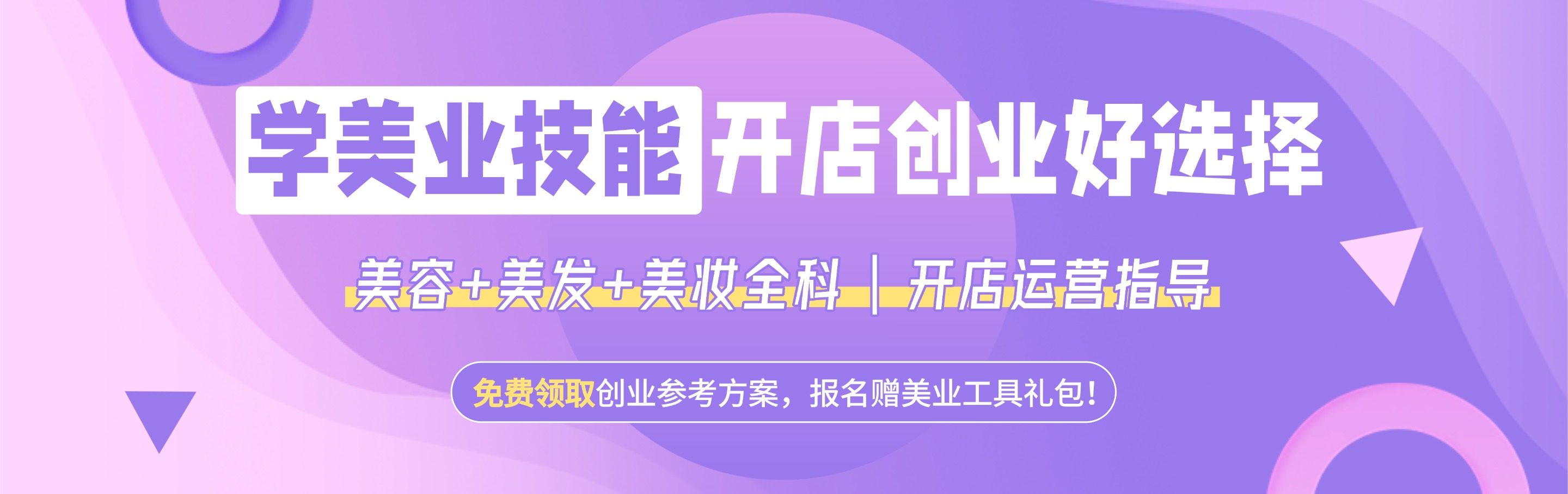 学美业技能 创业好选择